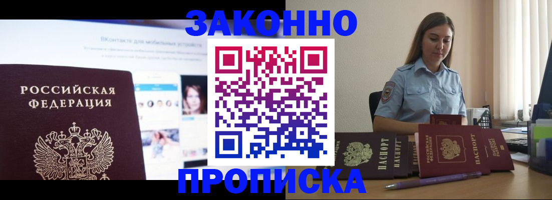 прописка от собственника в Барыше