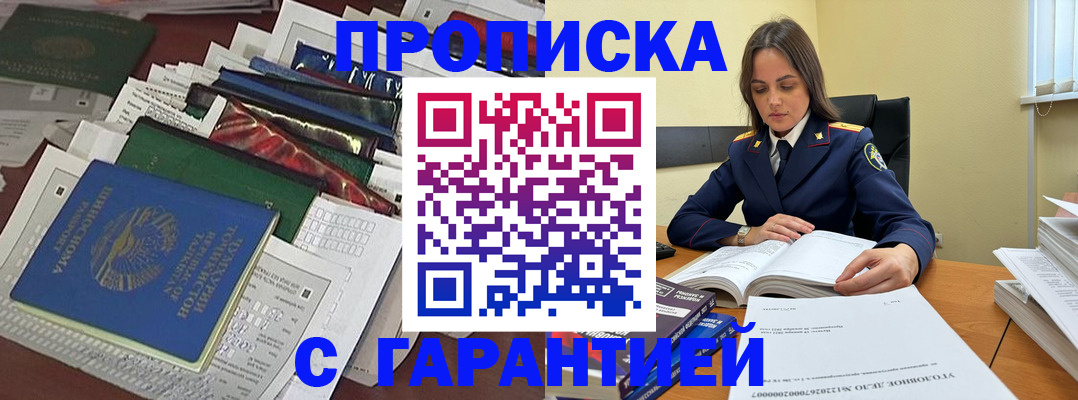 временная регистрация законно в Барыше